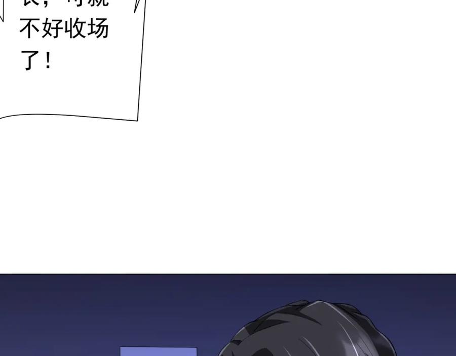 《全球惊悚：开局万亿冥币》第70话 夏国小队汇合！ 第46页