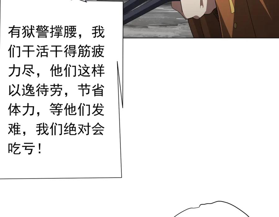 《全球惊悚：开局万亿冥币》第70话 夏国小队汇合！ 第142页