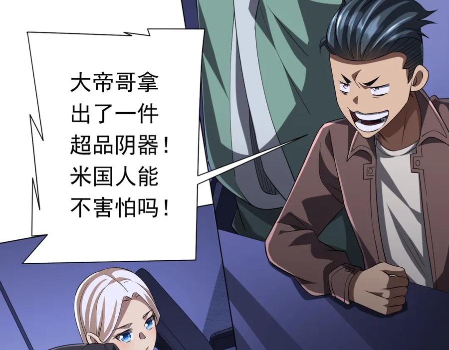 《全球惊悚：开局万亿冥币》第70话 夏国小队汇合！ 第127页