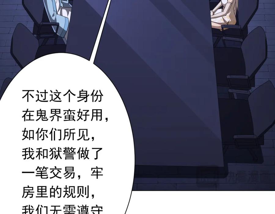 《全球惊悚：开局万亿冥币》第70话 夏国小队汇合！ 第108页