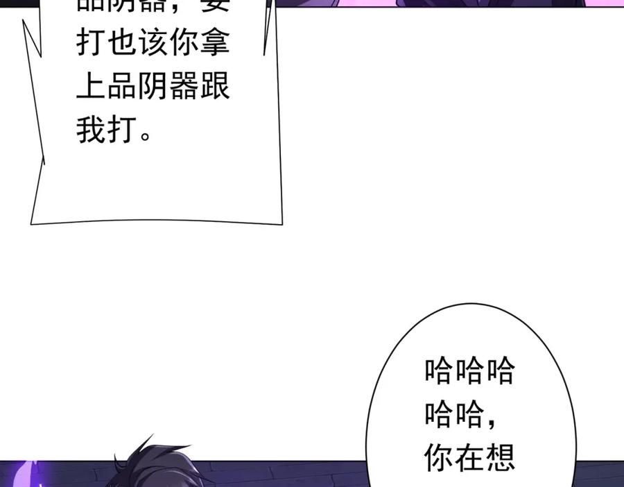 《全球惊悚：开局万亿冥币》第70话 夏国小队汇合！ 第39页