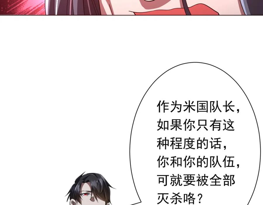 《全球惊悚：开局万亿冥币》第70话 夏国小队汇合！ 第12页