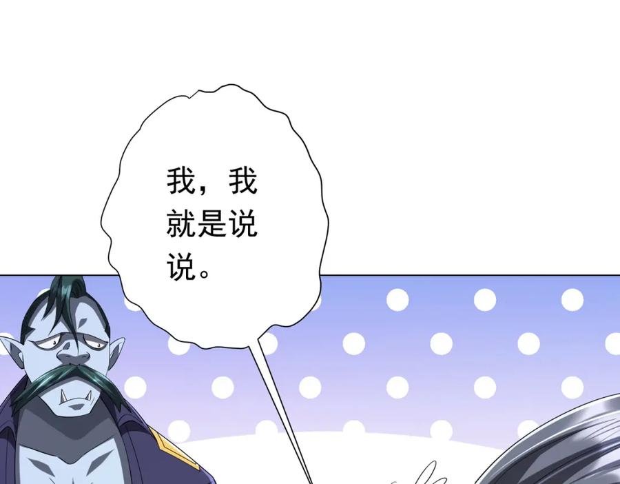 《全球惊悚：开局万亿冥币》第70话 夏国小队汇合！ 第76页