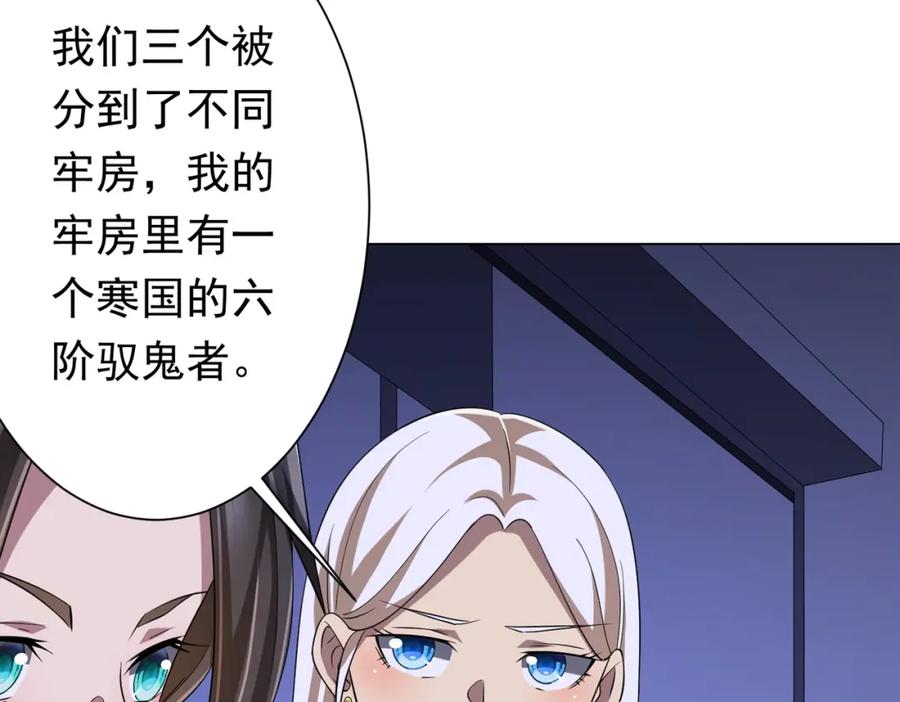 《全球惊悚：开局万亿冥币》第70话 夏国小队汇合！ 第112页
