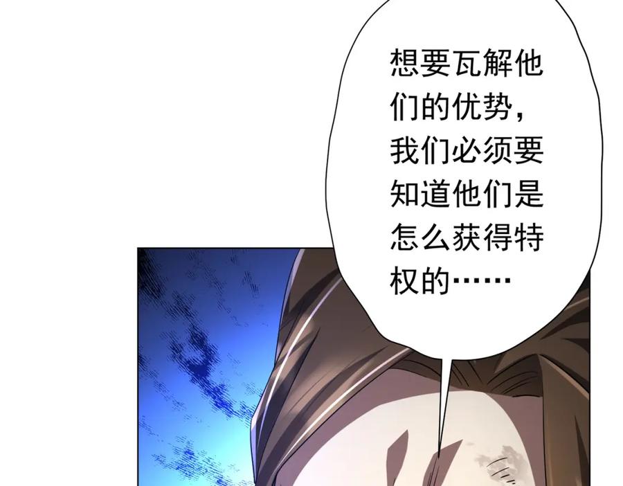 《全球惊悚：开局万亿冥币》第70话 夏国小队汇合！ 第143页