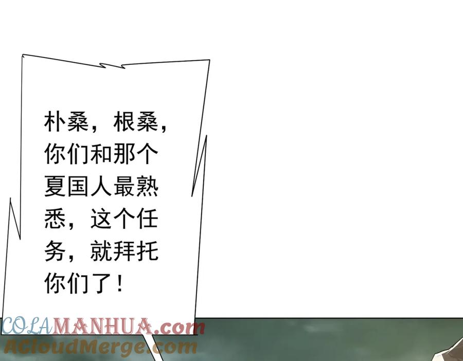 《全球惊悚：开局万亿冥币》第70话 夏国小队汇合！ 第145页