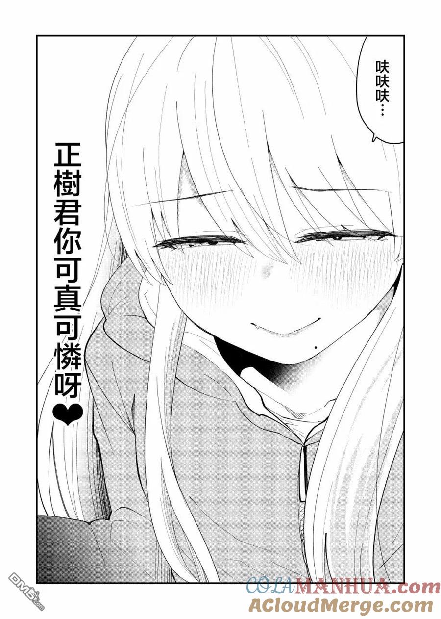 《偶像与死宅的理想关系》第56话 第3页