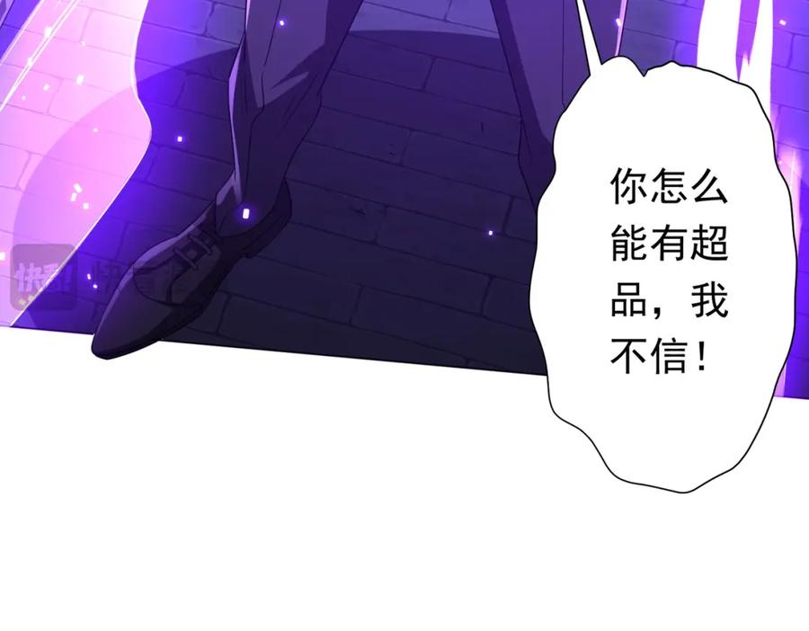 《全球惊悚：开局万亿冥币》第70话 夏国小队汇合！ 第34页