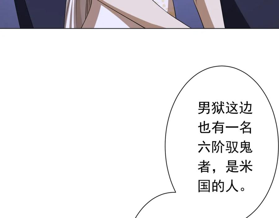 《全球惊悚：开局万亿冥币》第70话 夏国小队汇合！ 第114页