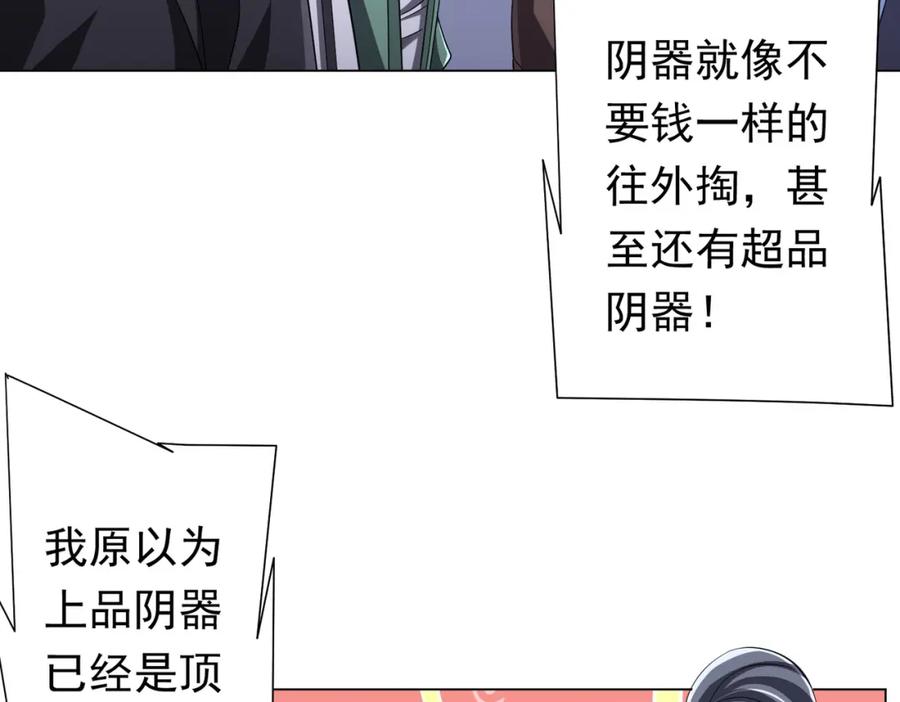《全球惊悚：开局万亿冥币》第70话 夏国小队汇合！ 第68页