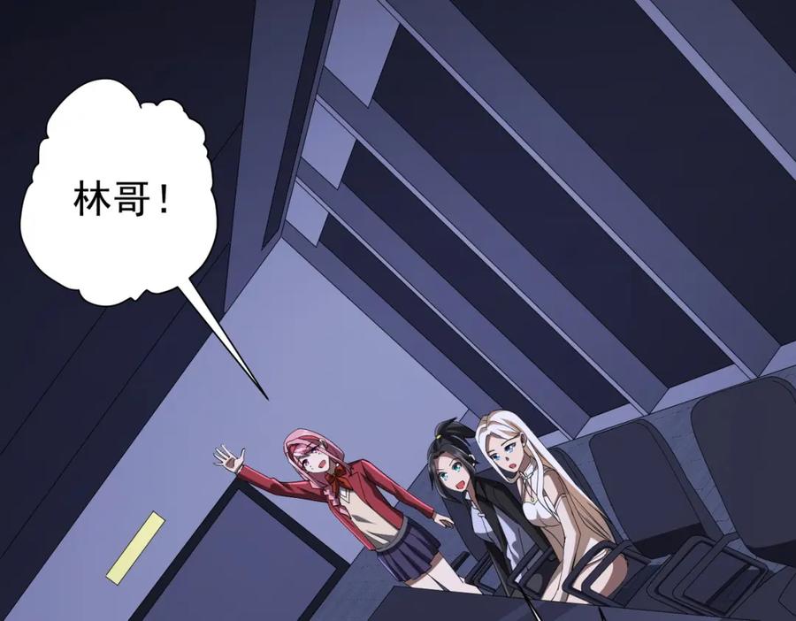 《全球惊悚：开局万亿冥币》第70话 夏国小队汇合！ 第98页