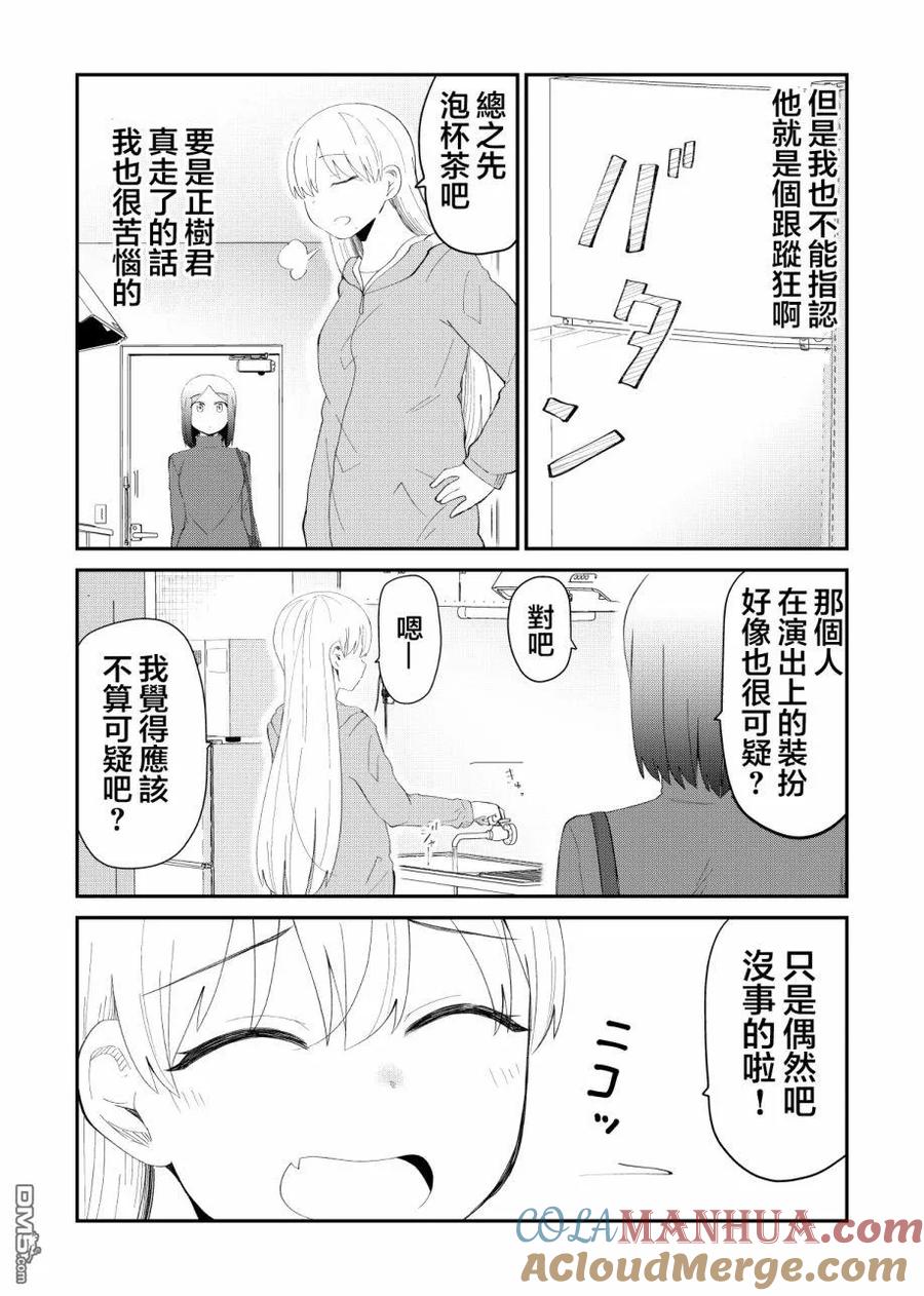 《偶像与死宅的理想关系》第56话 第4页