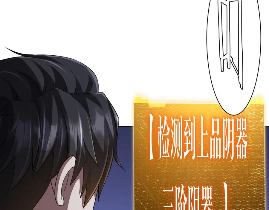 《全球惊悚：开局万亿冥币》第70话 夏国小队汇合！ 第18页