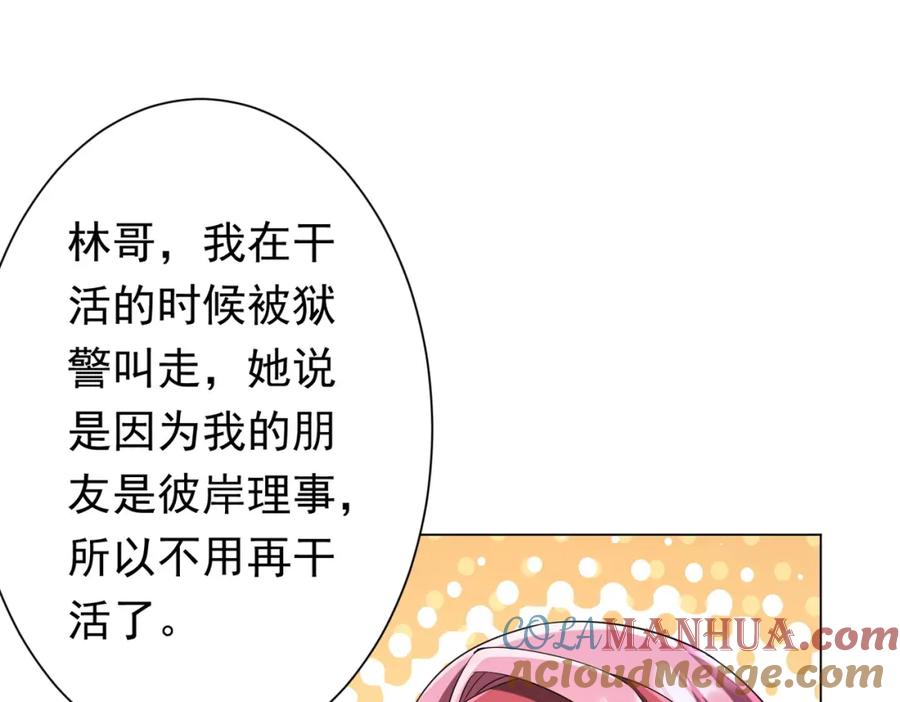 《全球惊悚：开局万亿冥币》第70话 夏国小队汇合！ 第101页
