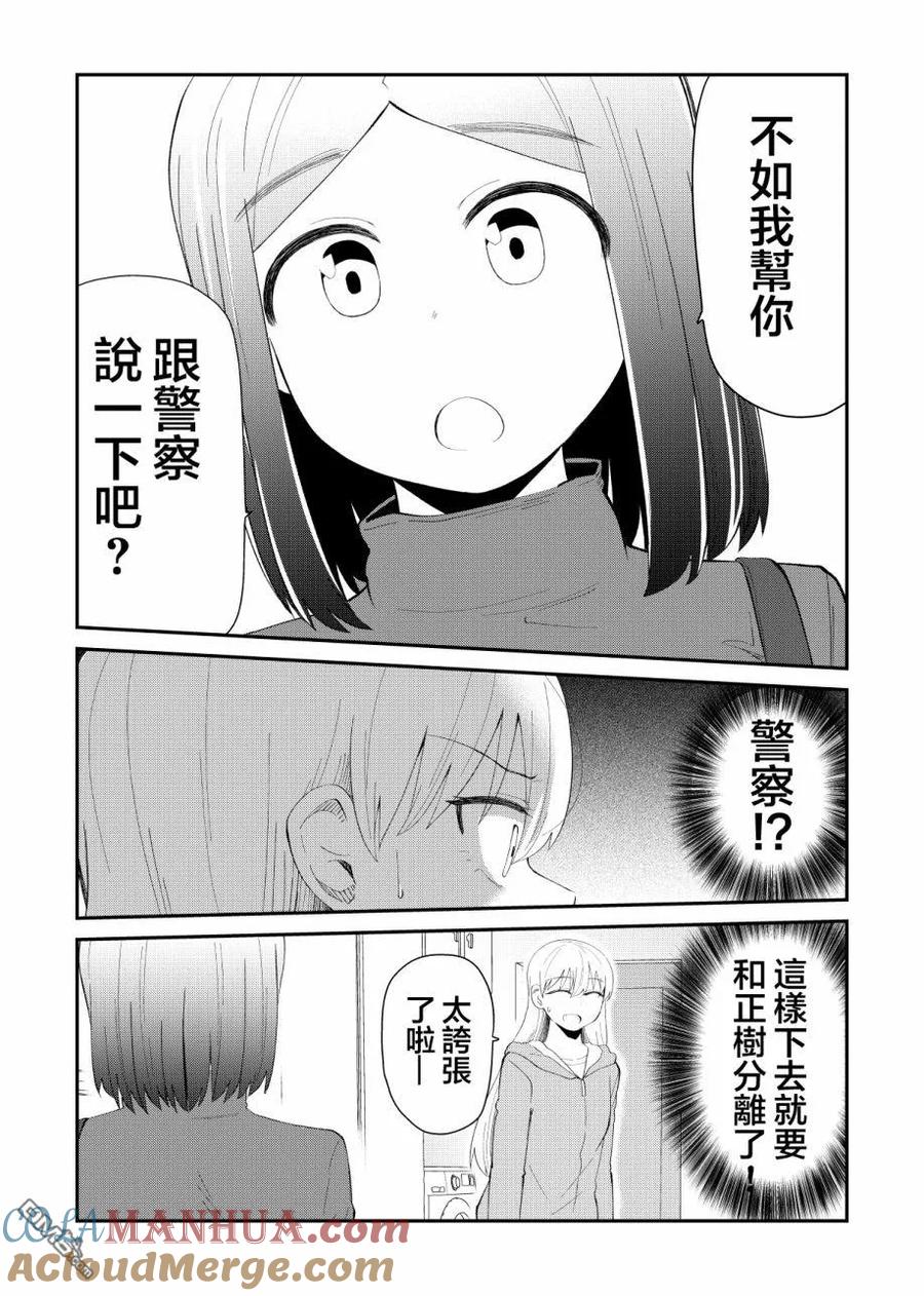 《偶像与死宅的理想关系》第56话 第5页