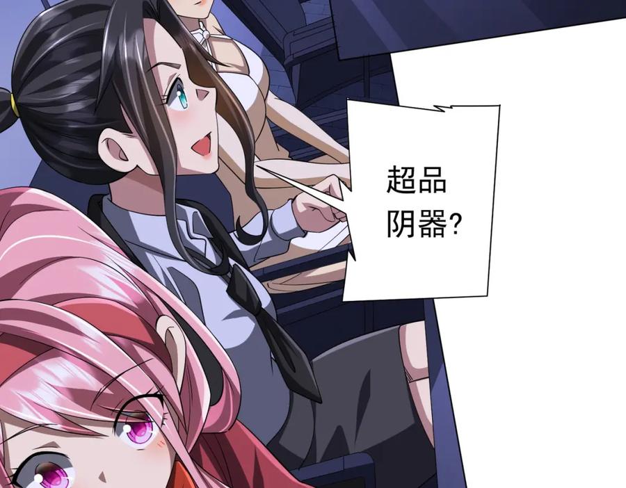 《全球惊悚：开局万亿冥币》第70话 夏国小队汇合！ 第128页