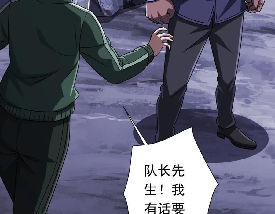 《全球惊悚：开局万亿冥币》第71话 爱打小报告的下场! 第48页