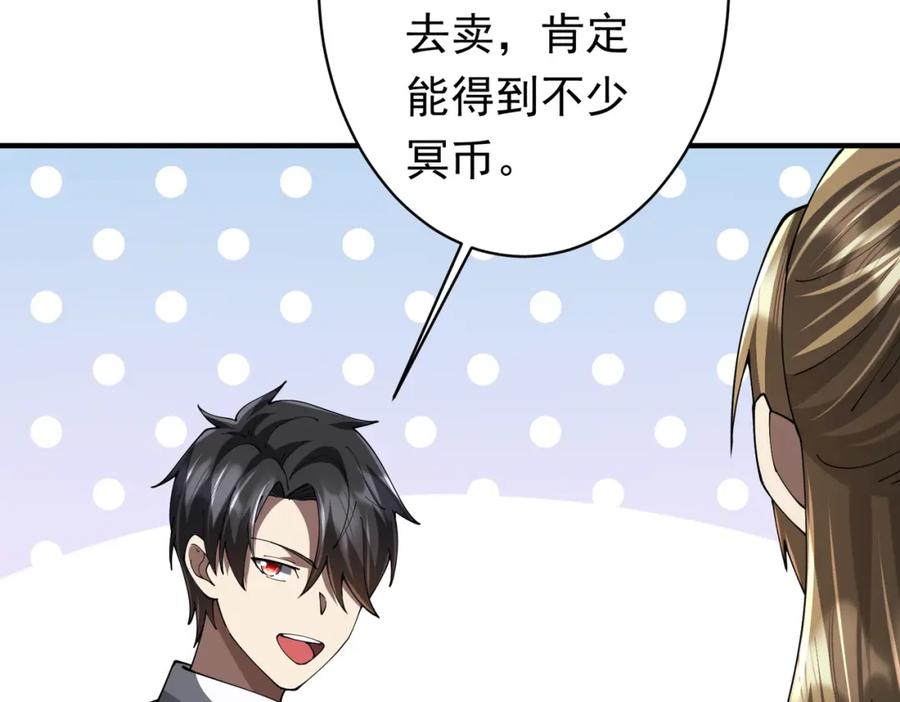 《全球惊悚：开局万亿冥币》第71话 爱打小报告的下场! 第18页