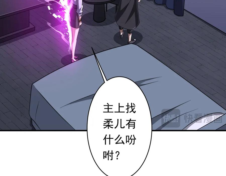 《全球惊悚：开局万亿冥币》第71话 爱打小报告的下场! 第118页