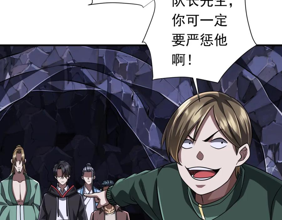 《全球惊悚：开局万亿冥币》第71话 爱打小报告的下场! 第50页