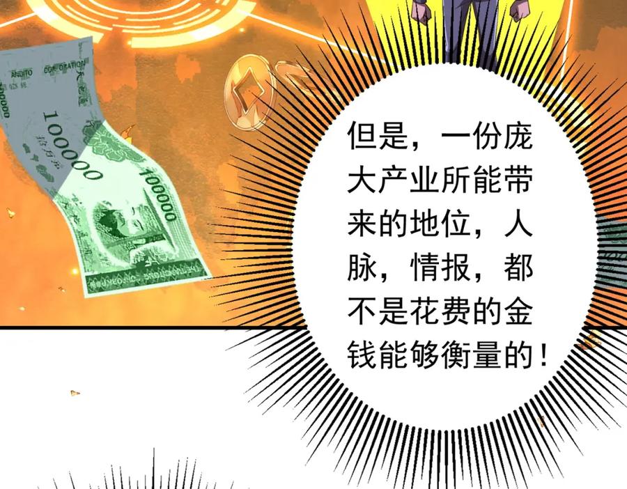 《全球惊悚：开局万亿冥币》第71话 爱打小报告的下场! 第144页