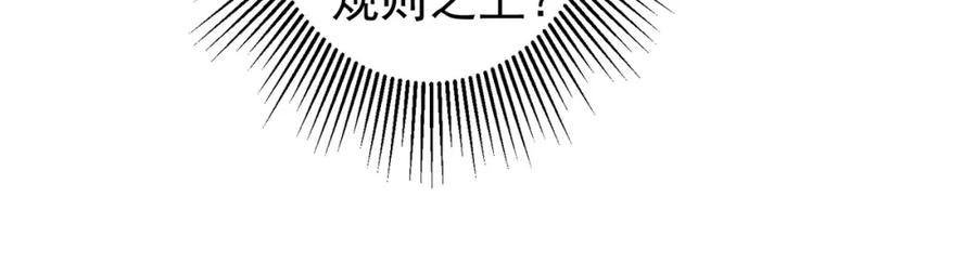 《全球惊悚：开局万亿冥币》第71话 爱打小报告的下场! 第132页