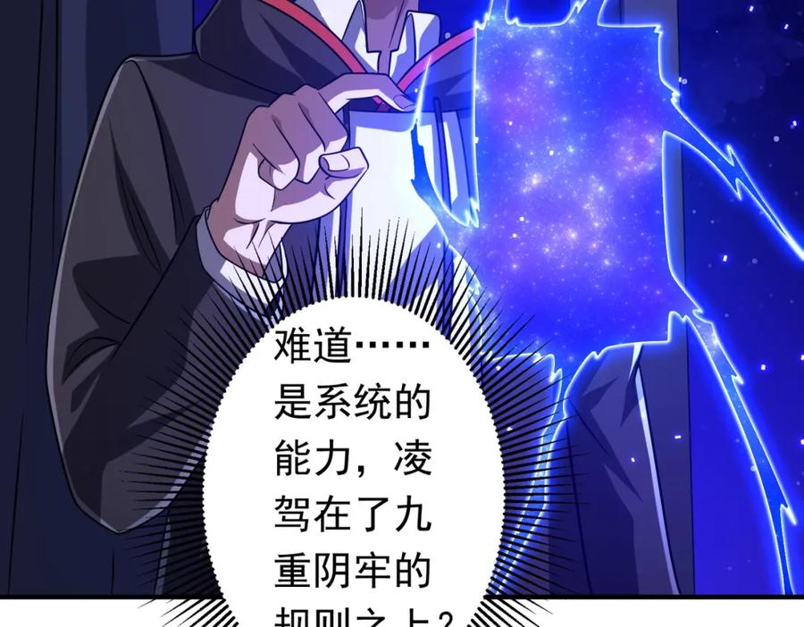 《全球惊悚：开局万亿冥币》第71话 爱打小报告的下场! 第131页