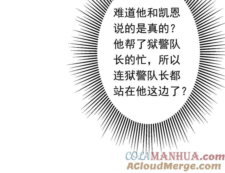 《全球惊悚：开局万亿冥币》第71话 爱打小报告的下场! 第57页