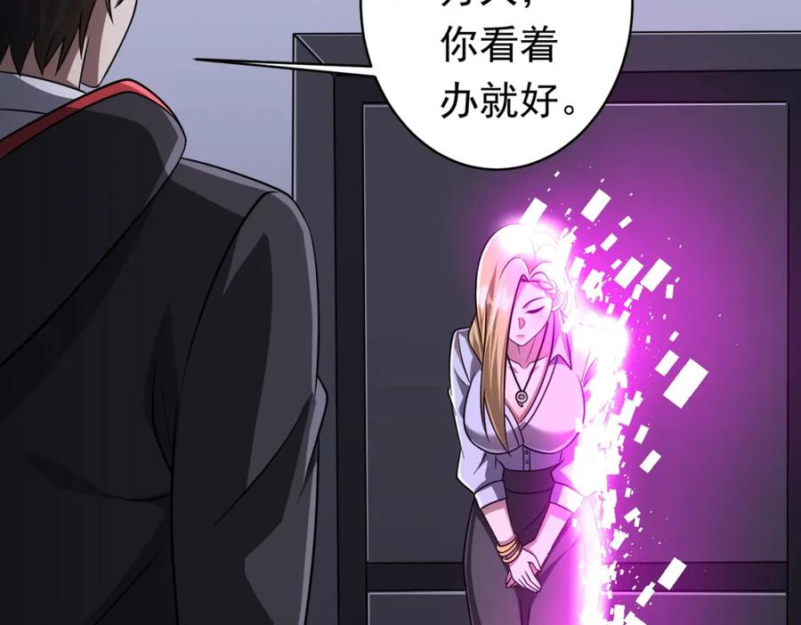 《全球惊悚：开局万亿冥币》第71话 爱打小报告的下场! 第134页