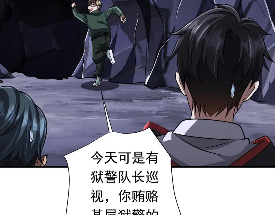 《全球惊悚：开局万亿冥币》第71话 爱打小报告的下场! 第42页