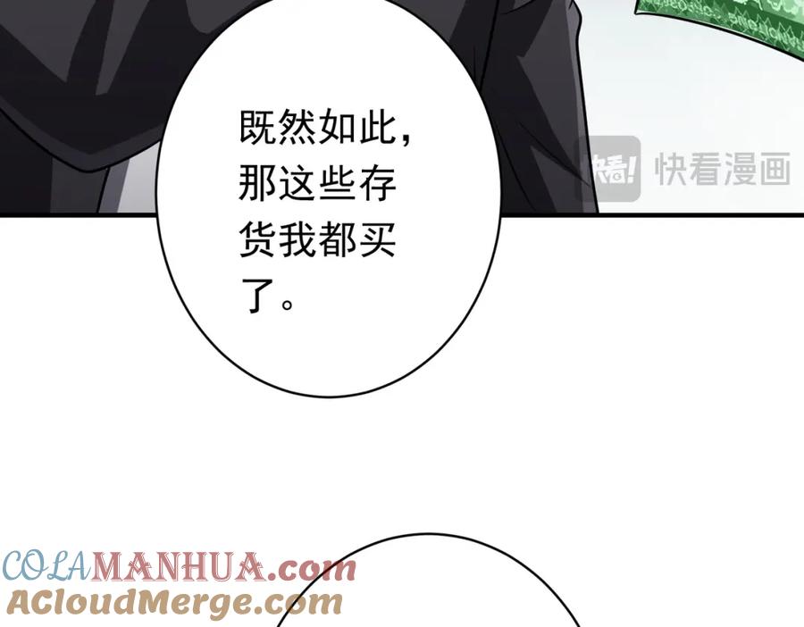 《全球惊悚：开局万亿冥币》第71话 爱打小报告的下场! 第85页