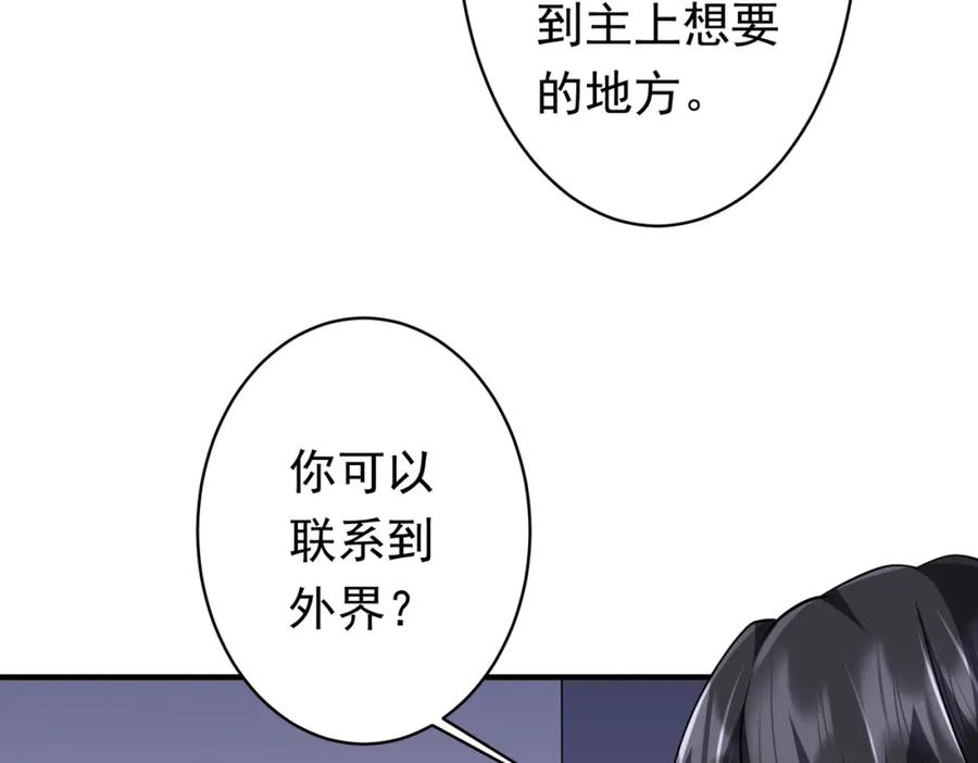 《全球惊悚：开局万亿冥币》第71话 爱打小报告的下场! 第124页