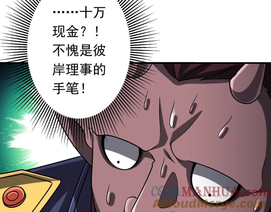 《全球惊悚：开局万亿冥币》第71话 爱打小报告的下场! 第81页