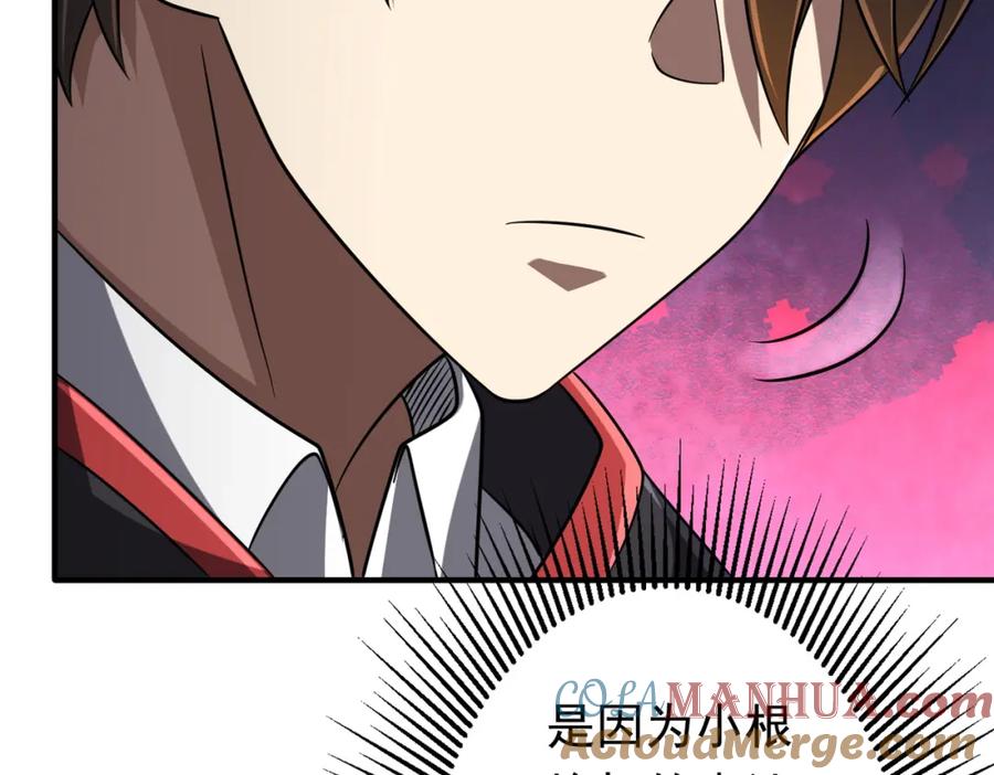 《全球惊悚：开局万亿冥币》第71话 爱打小报告的下场! 第105页
