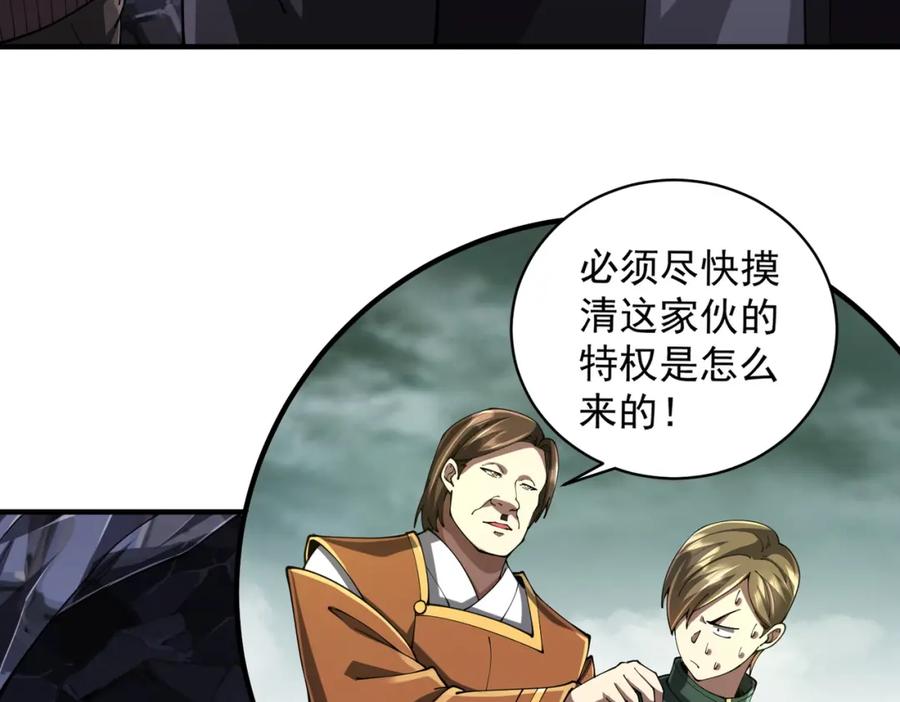 《全球惊悚：开局万亿冥币》第71话 爱打小报告的下场! 第11页