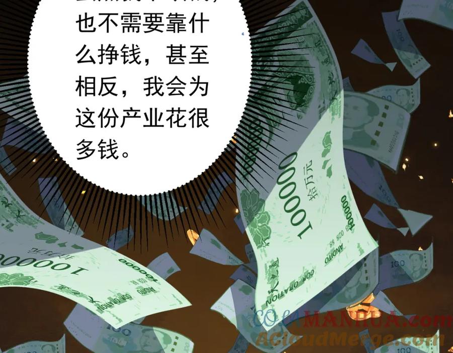《全球惊悚：开局万亿冥币》第71话 爱打小报告的下场! 第141页