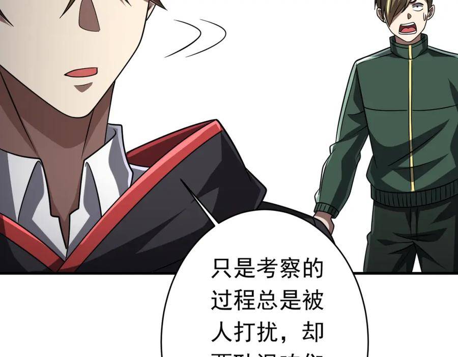 《全球惊悚：开局万亿冥币》第71话 爱打小报告的下场! 第59页