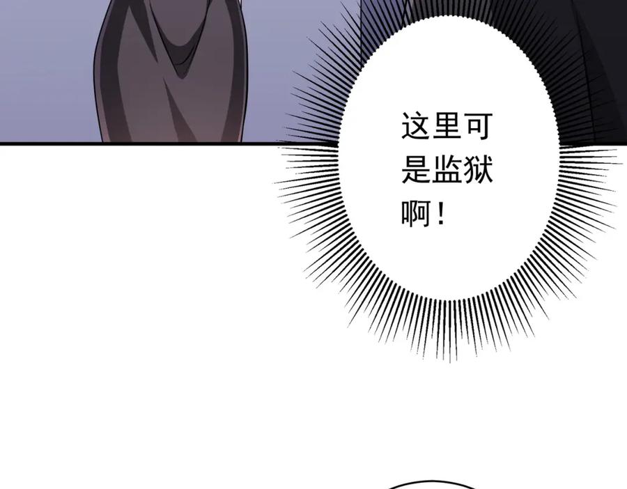 《全球惊悚：开局万亿冥币》第71话 爱打小报告的下场! 第126页