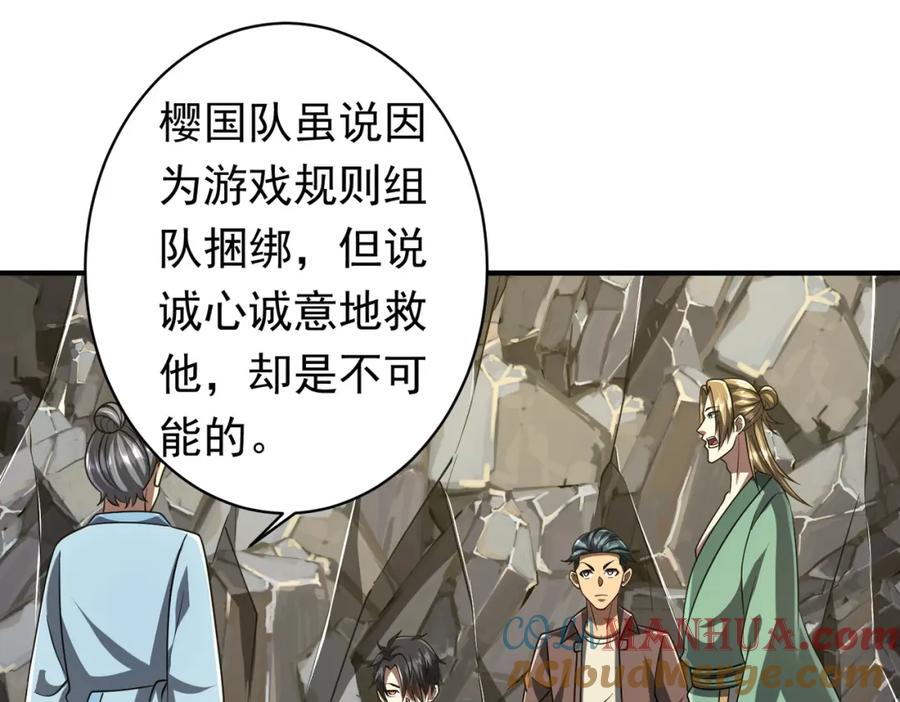 《全球惊悚：开局万亿冥币》第71话 爱打小报告的下场! 第97页