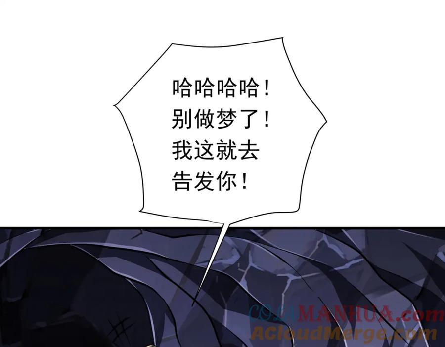 《全球惊悚：开局万亿冥币》第71话 爱打小报告的下场! 第41页