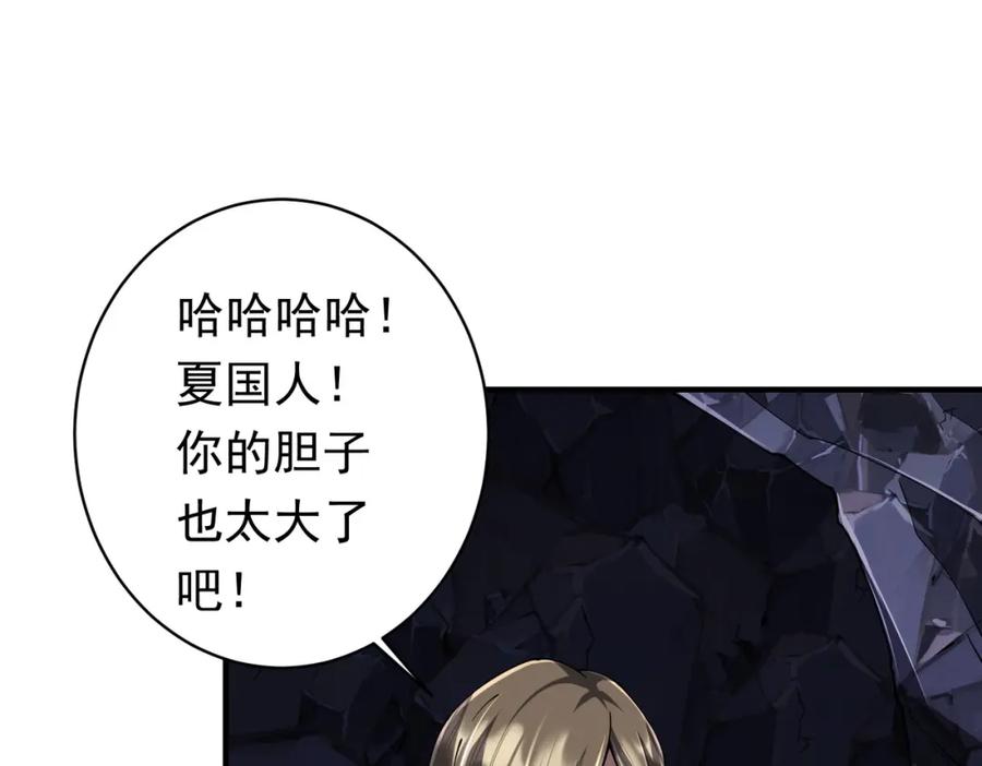 《全球惊悚：开局万亿冥币》第71话 爱打小报告的下场! 第30页