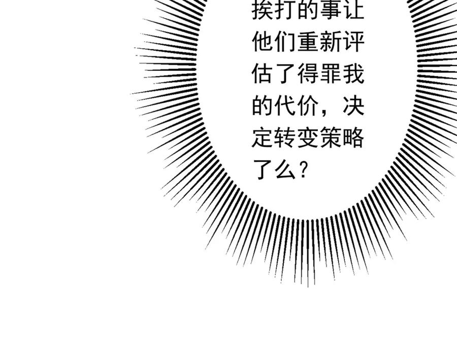 《全球惊悚：开局万亿冥币》第71话 爱打小报告的下场! 第106页