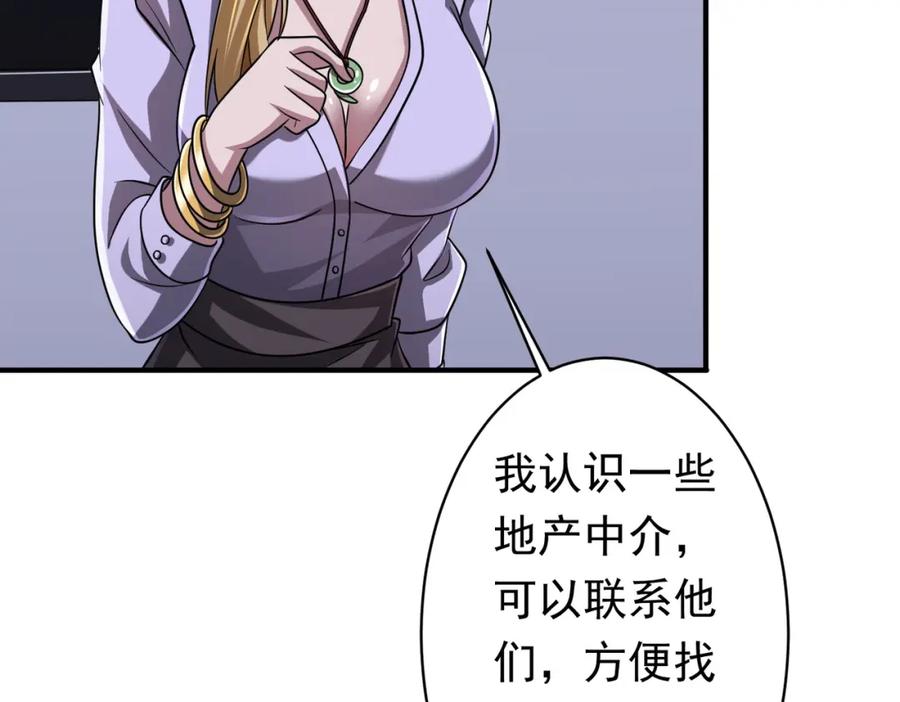 《全球惊悚：开局万亿冥币》第71话 爱打小报告的下场! 第123页