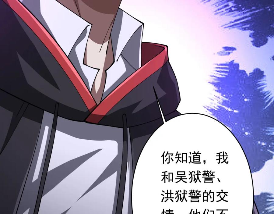 《全球惊悚：开局万亿冥币》第71话 爱打小报告的下场! 第39页