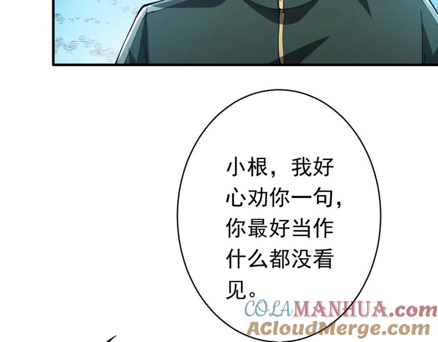 《全球惊悚：开局万亿冥币》第71话 爱打小报告的下场! 第37页