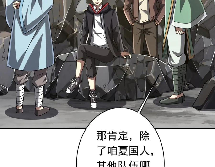 《全球惊悚：开局万亿冥币》第71话 爱打小报告的下场! 第98页