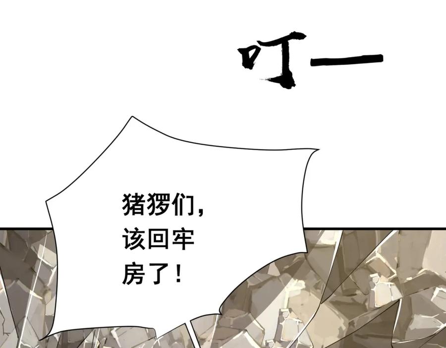 《全球惊悚：开局万亿冥币》第71话 爱打小报告的下场! 第91页