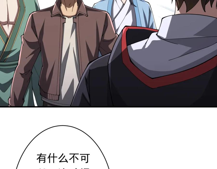 《全球惊悚：开局万亿冥币》第71话 爱打小报告的下场! 第26页