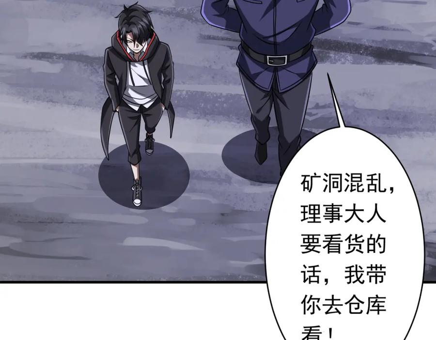 《全球惊悚：开局万亿冥币》第71话 爱打小报告的下场! 第75页