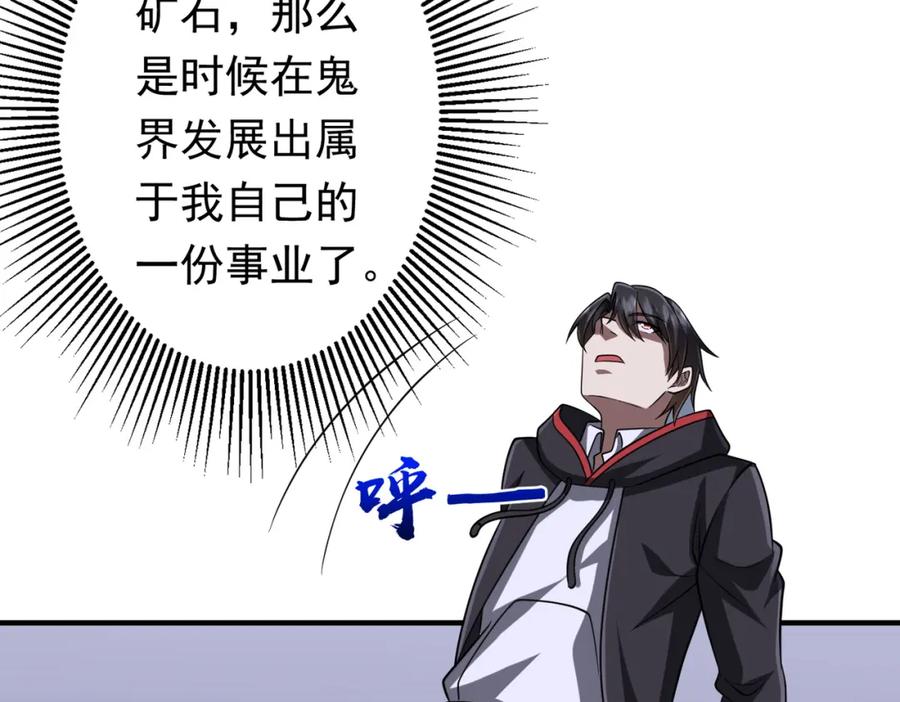 《全球惊悚：开局万亿冥币》第71话 爱打小报告的下场! 第138页